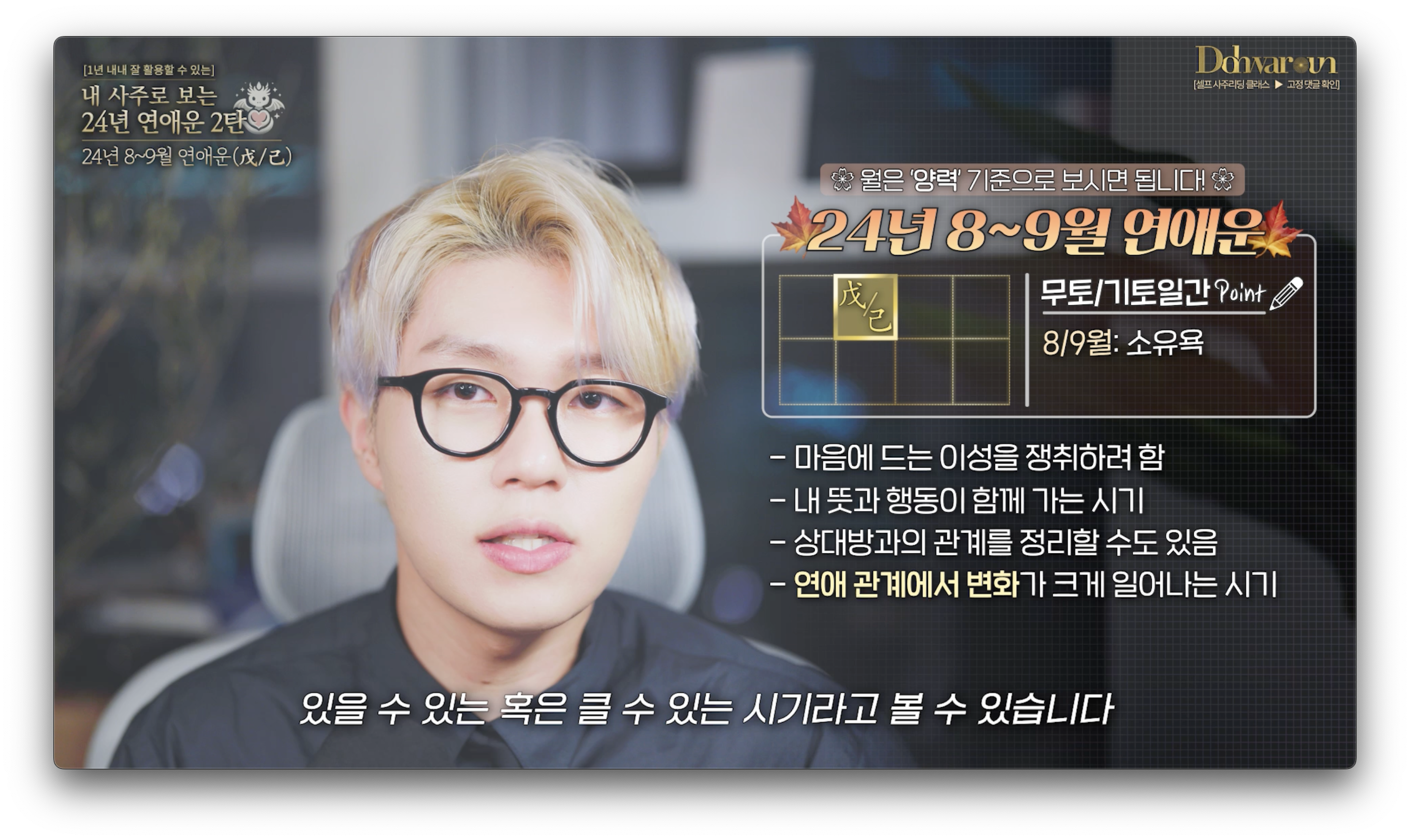무토일간 연애운