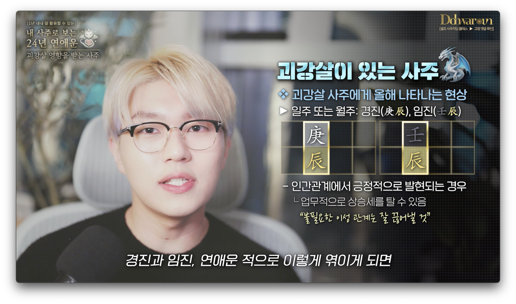 괴강살 사주