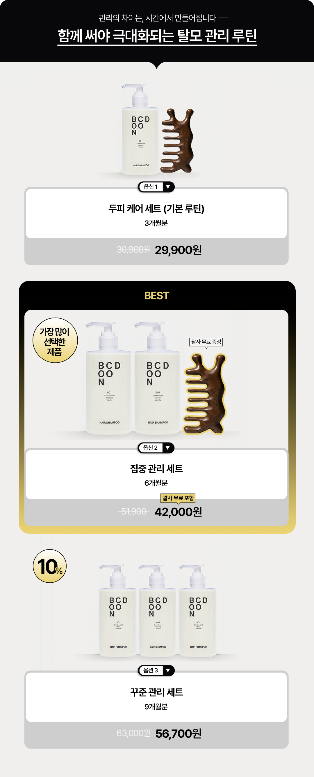 [두피케어세트] 맥주효모 탈모샴푸 +두피 괄사 마사지기