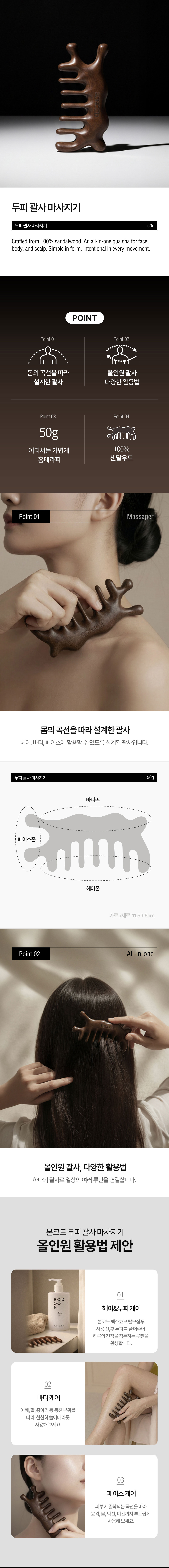 [두피케어세트] 맥주효모 탈모샴푸 +두피 괄사 마사지기