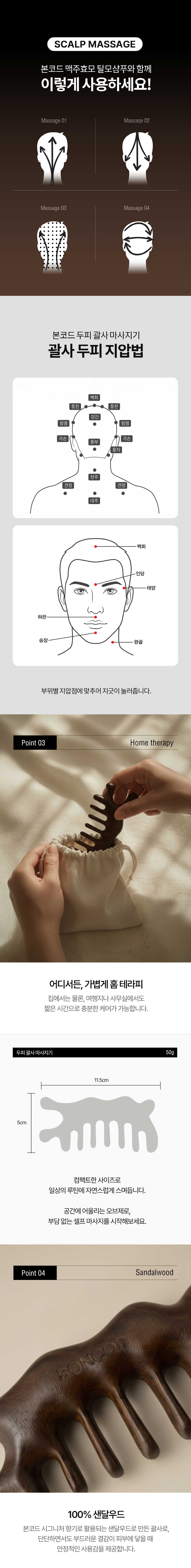 [두피케어세트] 맥주효모 탈모샴푸 +두피 괄사 마사지기