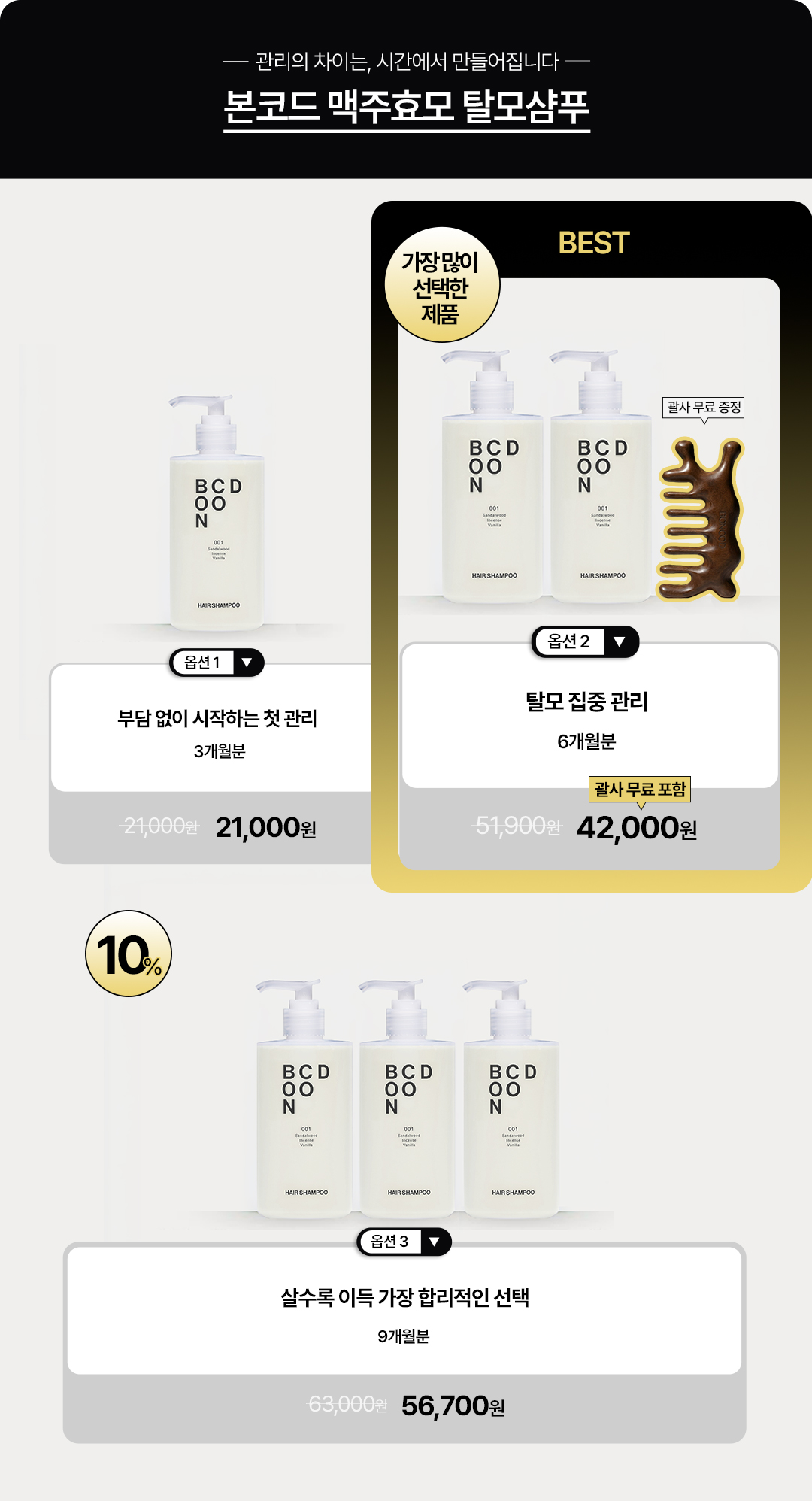 맥주효모 탈모샴푸 001 샌달우드&바닐라향