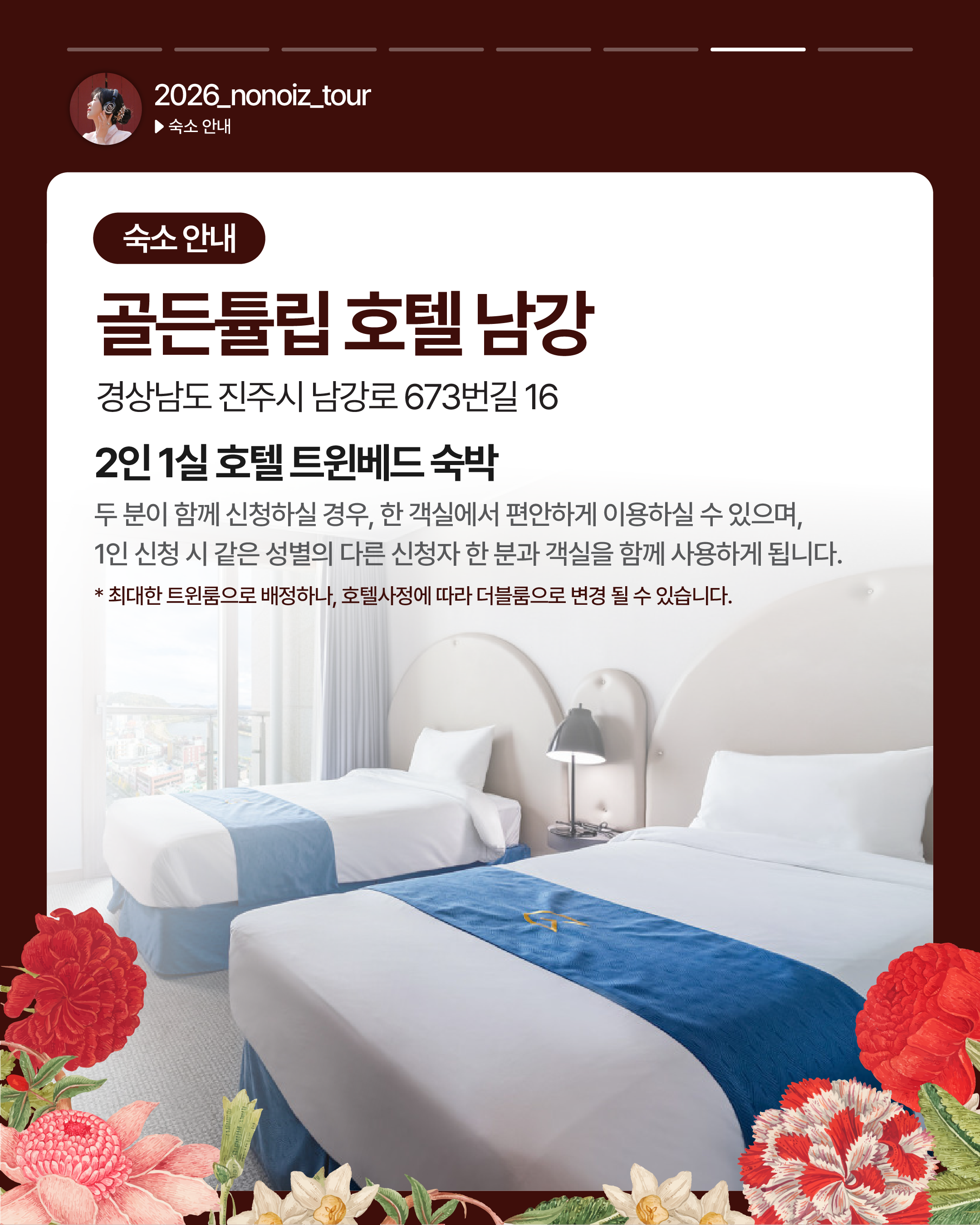 [9/5~9/6] 2회차 노노이즈 투어