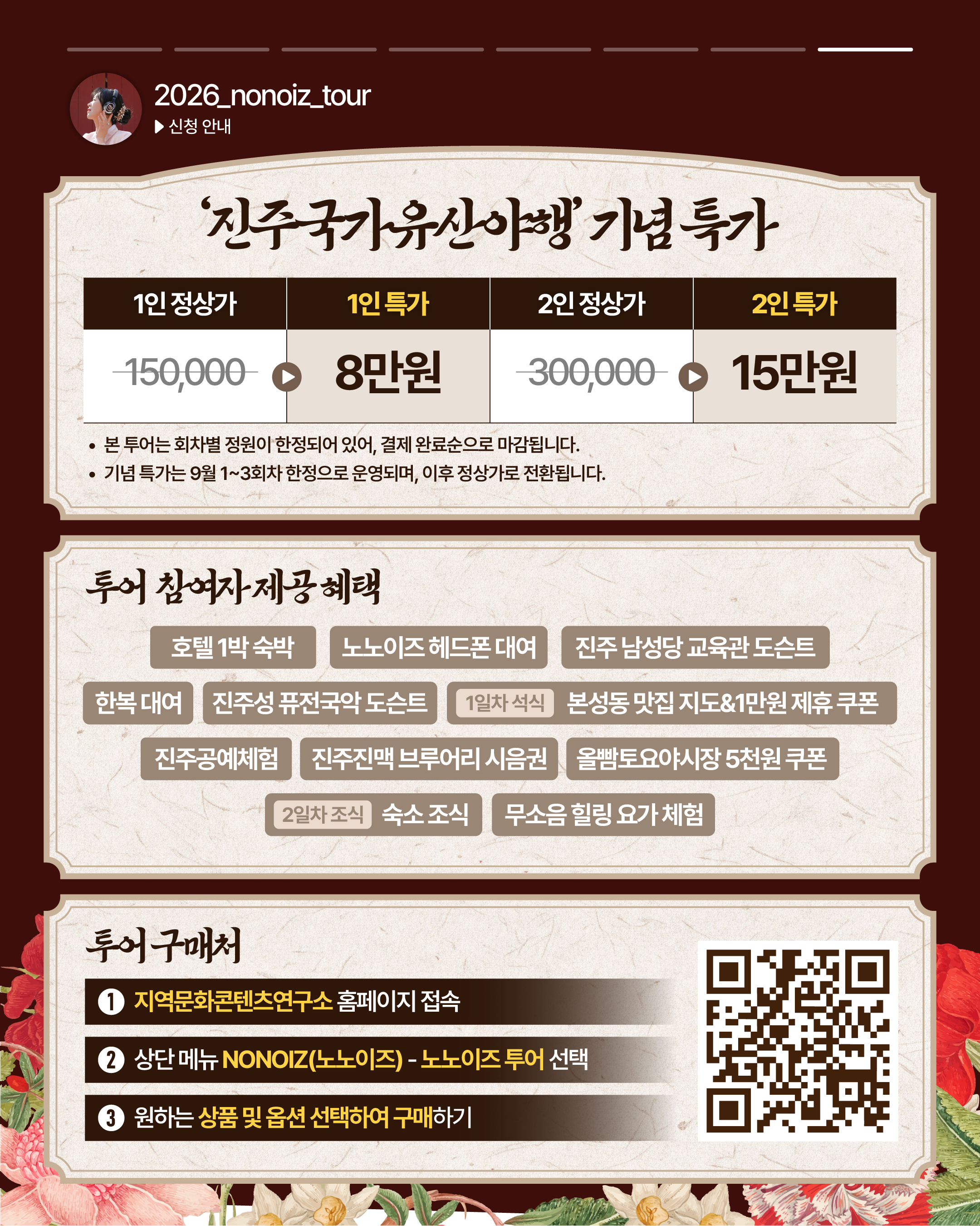 [9/5~9/6] 2회차 노노이즈 투어