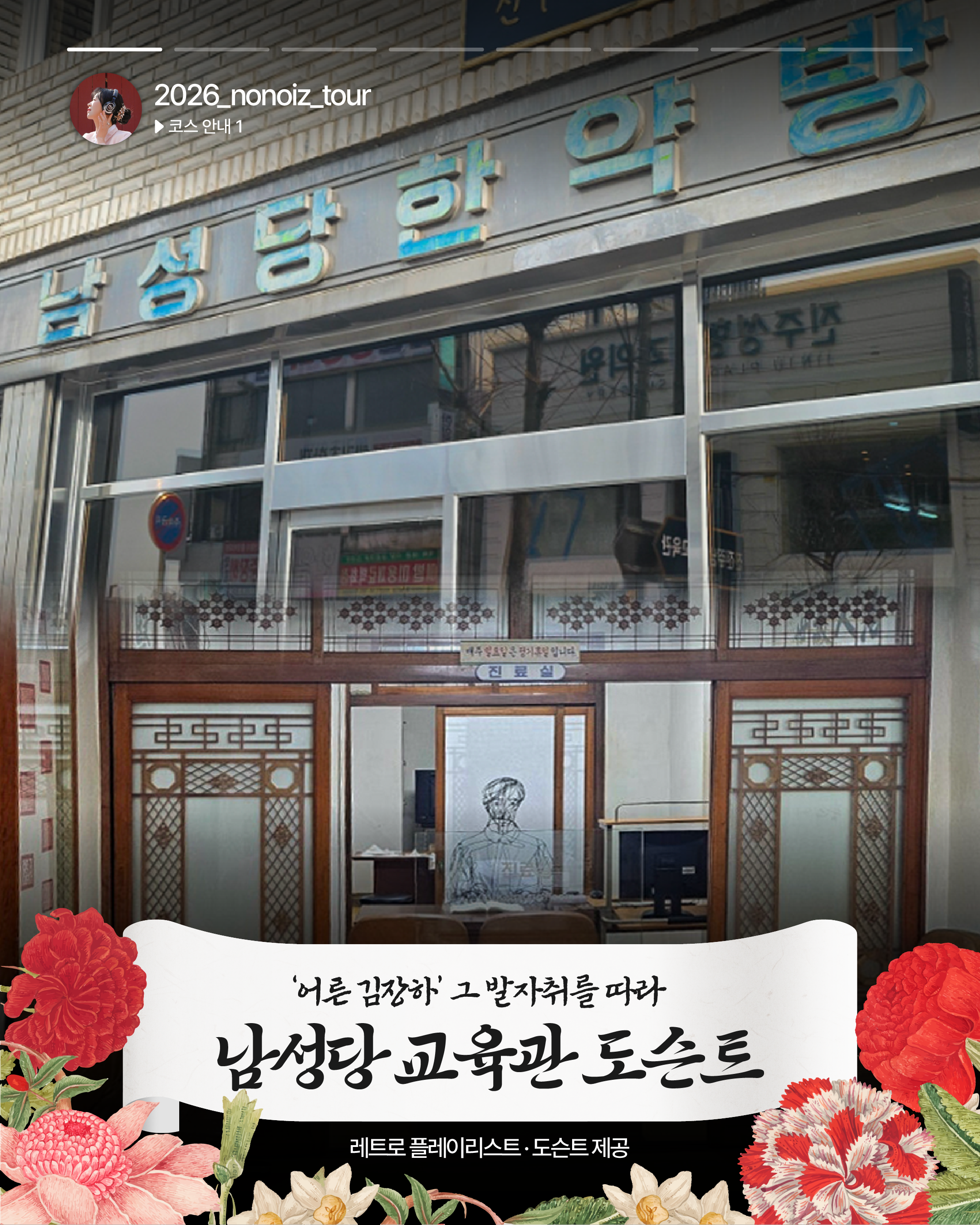 [9/4~9/5] 1회차 노노이즈 투어