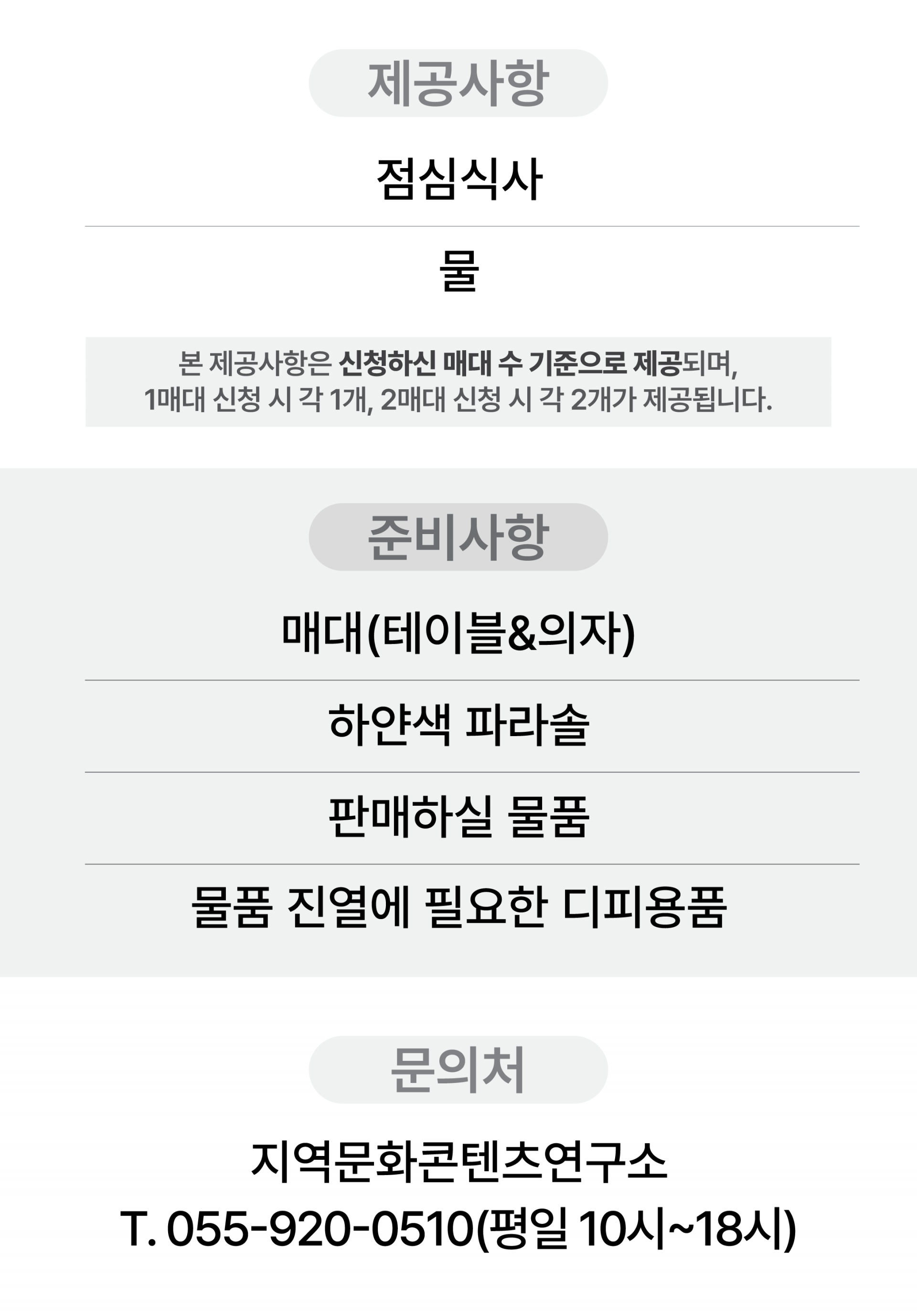 [9/5] 너와마켓 셀러 참가비 - 1매대