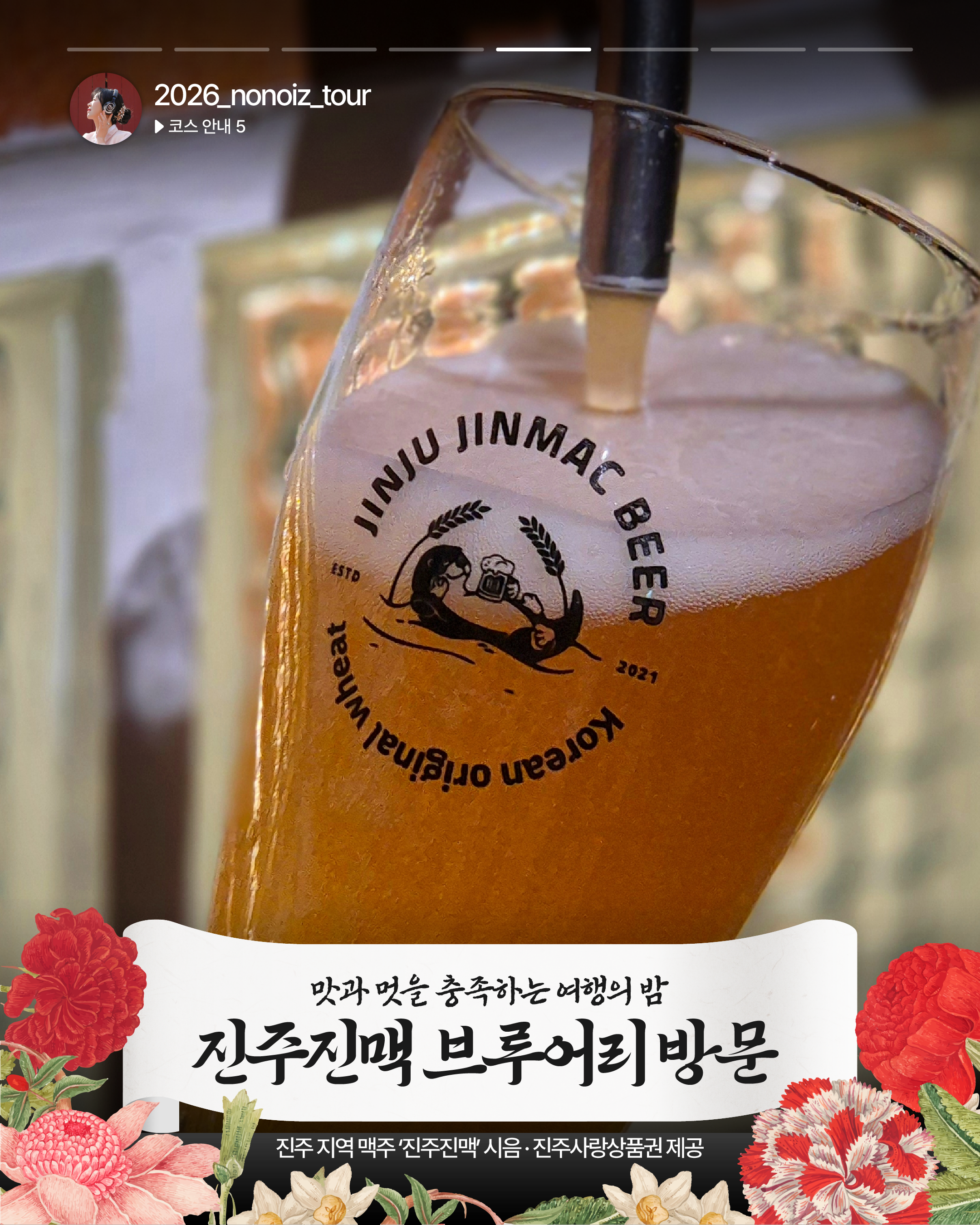 [9/4~9/5] 1회차 노노이즈 투어