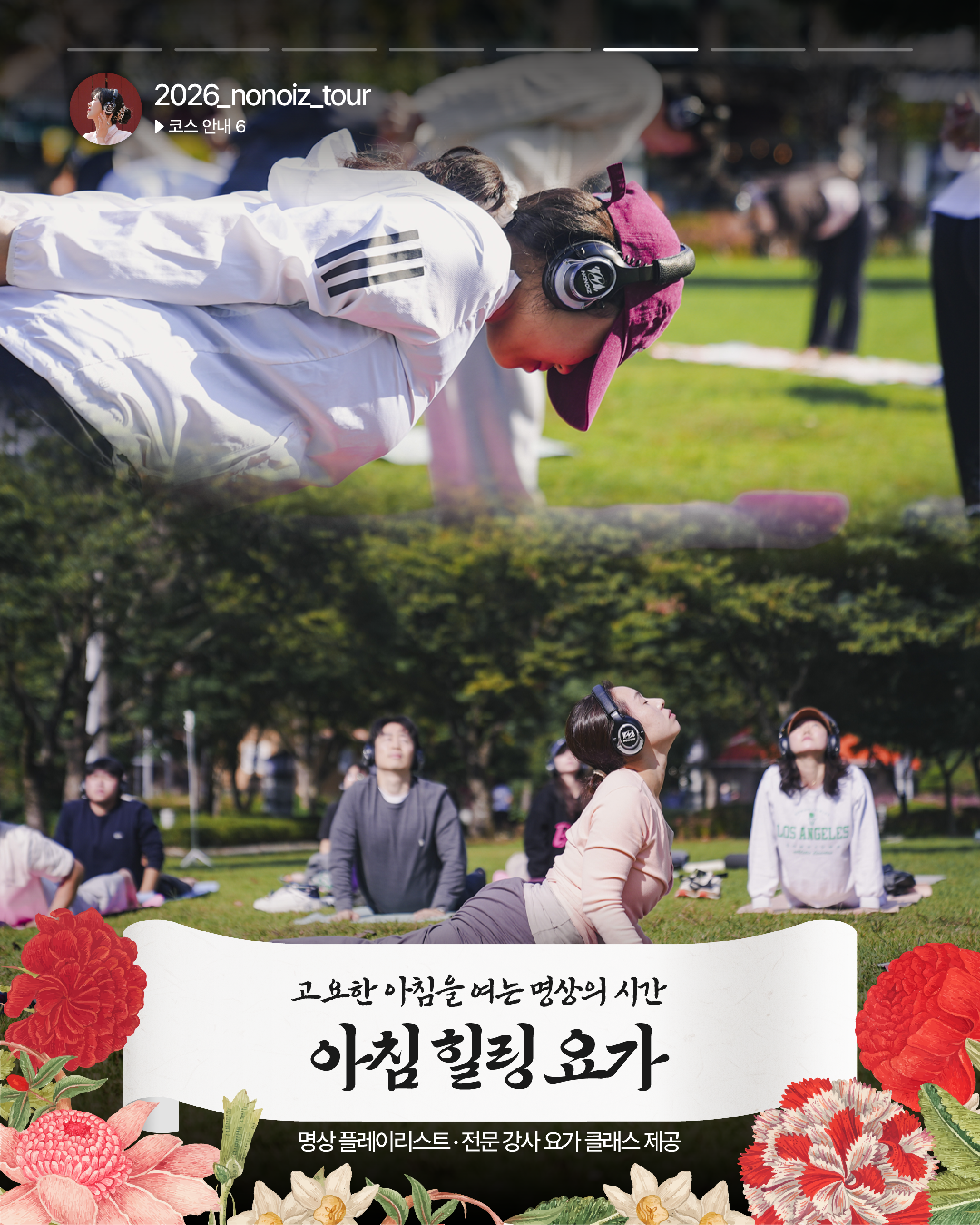 [9/4~9/5] 1회차 노노이즈 투어