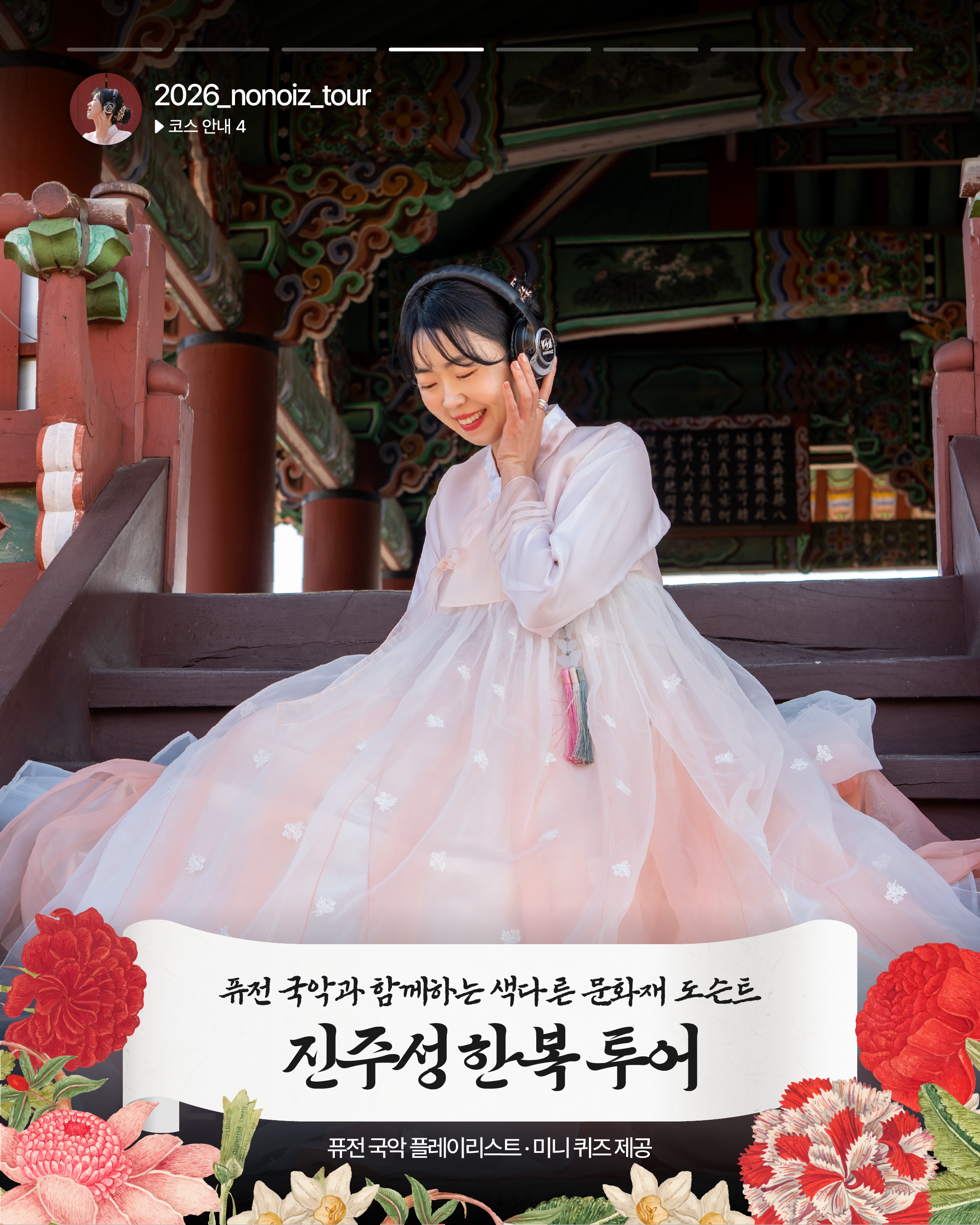 [9/4~9/5] 1회차 노노이즈 투어