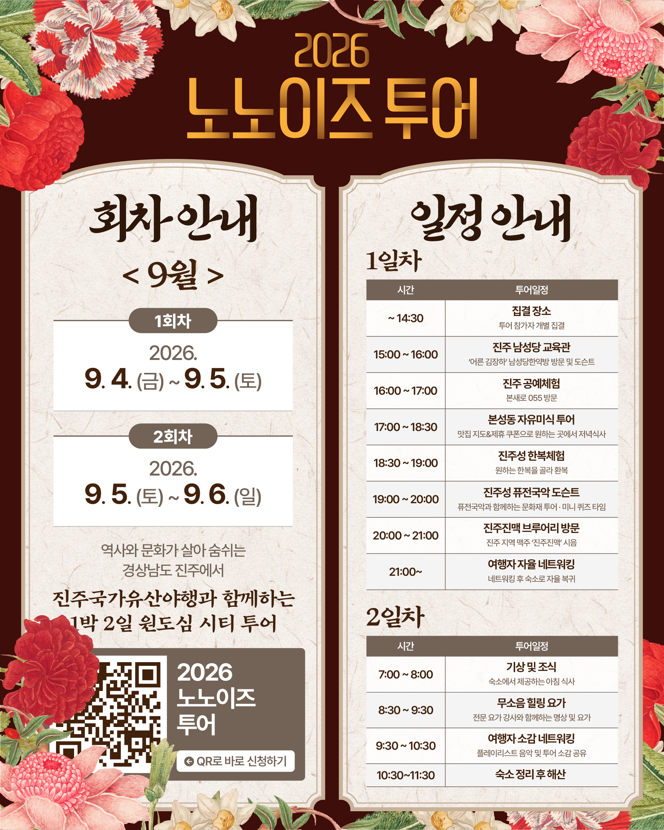 [9/4~9/5] 1회차 노노이즈 투어