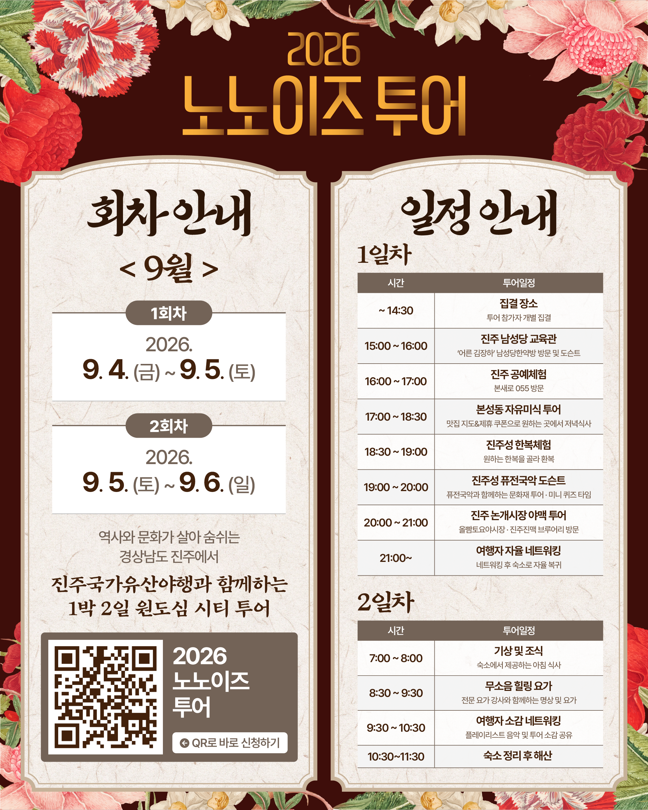 [9/5~9/6] 2회차 노노이즈 투어