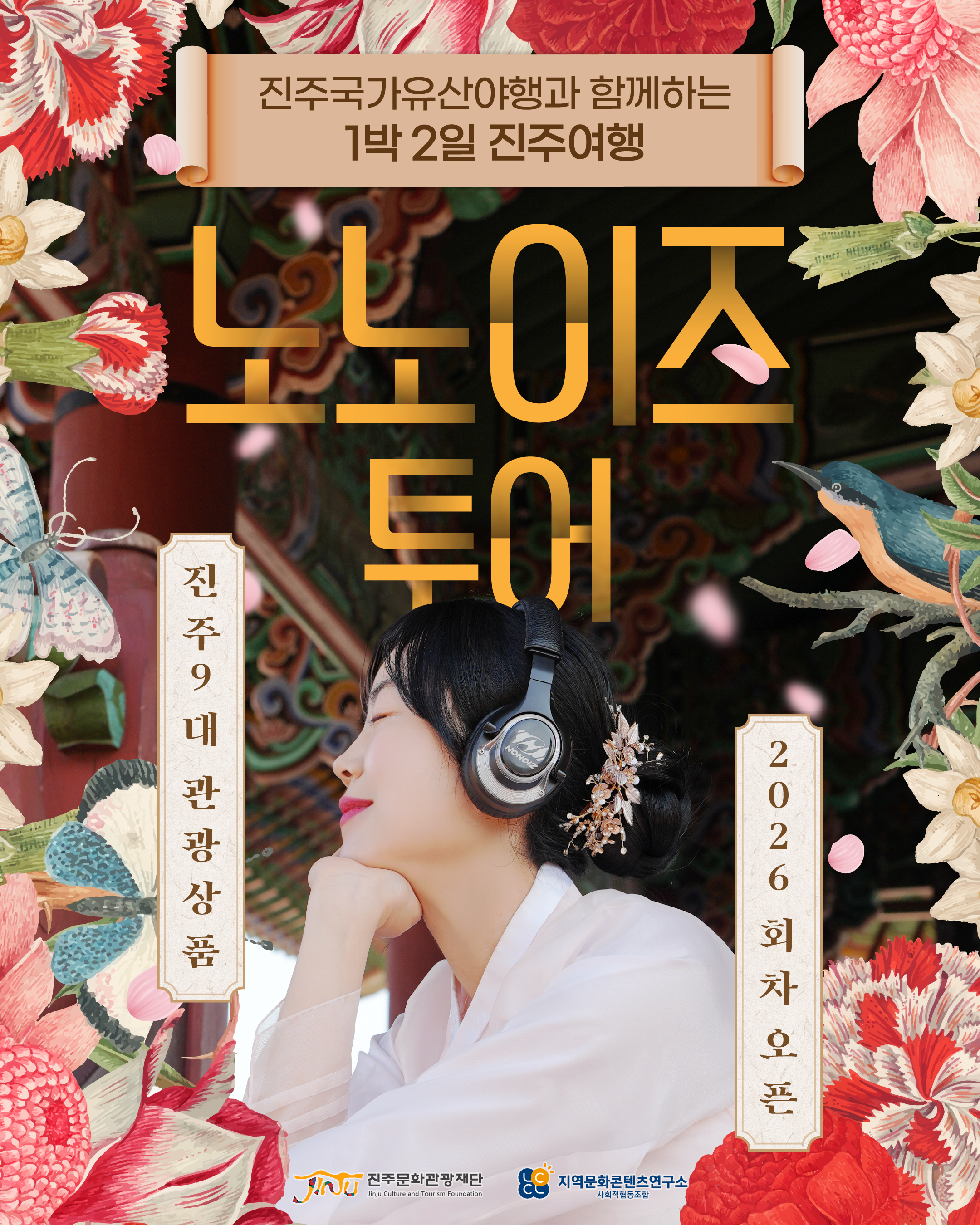 [9/4~9/5] 1회차 노노이즈 투어