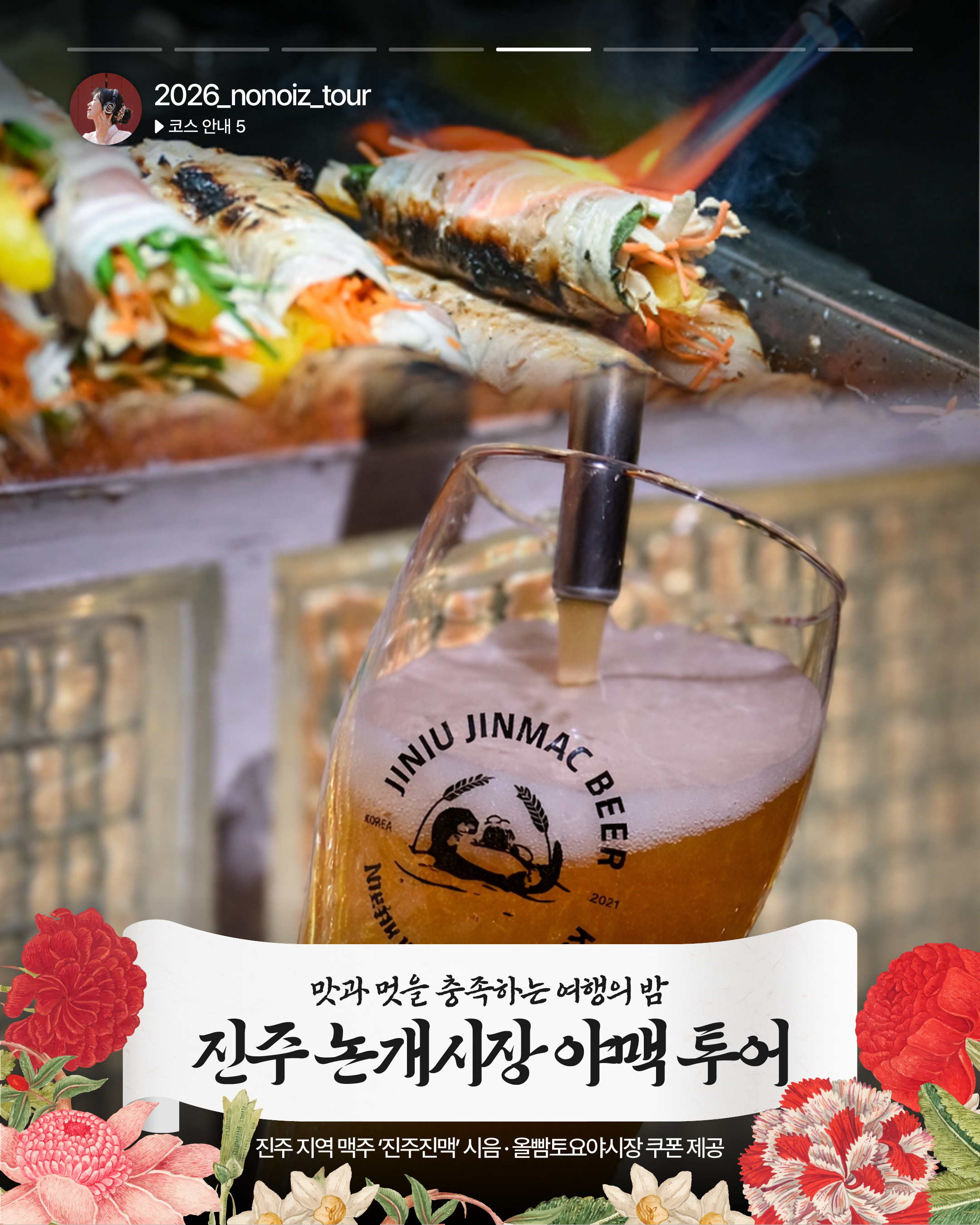 [9/5~9/6] 2회차 노노이즈 투어