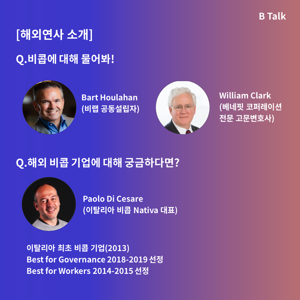 소셜벤처와 함께 하는 B Talk : 공지 뉴스 - 비랩