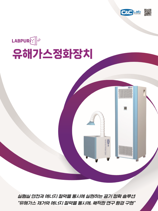 유해가스정화장치_카달로그_표지.PNG