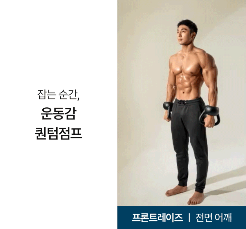 숄더벨 6_어깨 커지는 운동기구 아령 덤벨 홈트 헬스 홈트레이닝 실내 웨이트 용품 도구