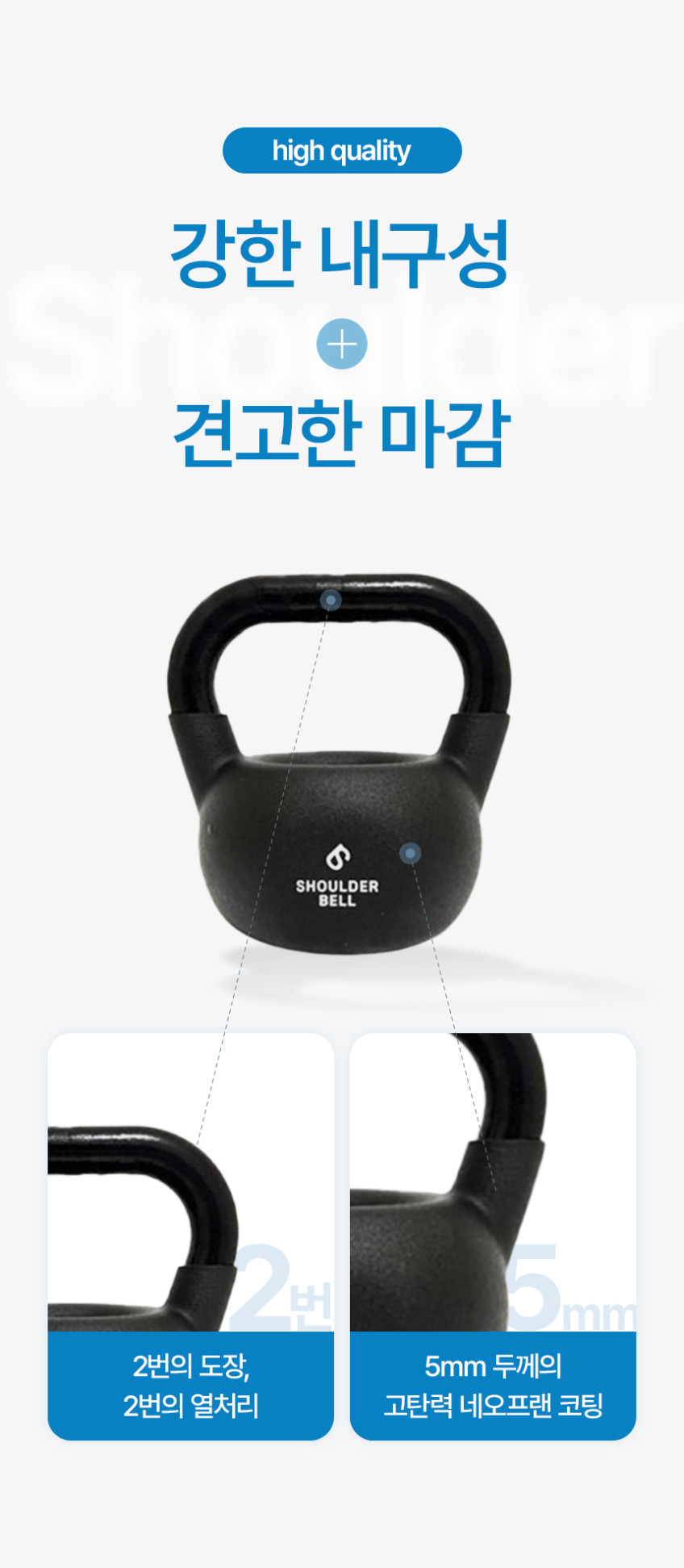 숄더벨 6_어깨 커지는 운동기구 아령 덤벨 홈트 헬스 홈트레이닝 실내 웨이트 용품 도구