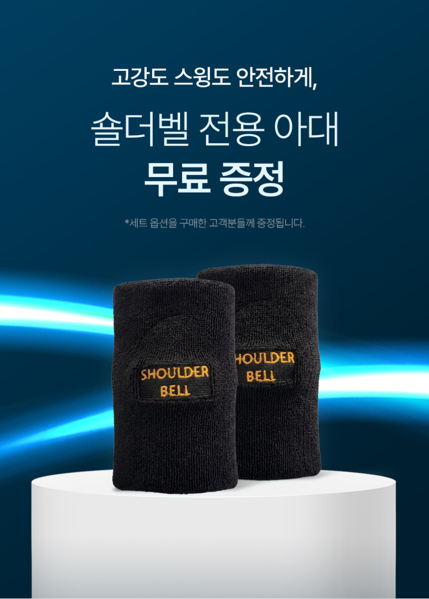 숄더벨 6_어깨 커지는 운동기구 아령 덤벨 홈트 헬스 홈트레이닝 실내 웨이트 용품 도구