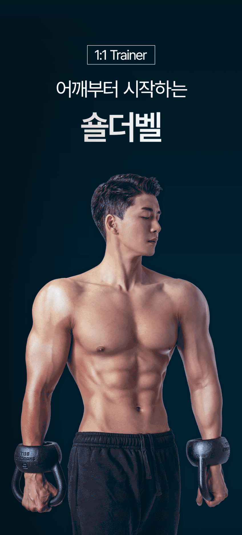 숄더벨 6_어깨 커지는 운동기구 아령 덤벨 홈트 헬스 홈트레이닝 실내 웨이트 용품 도구
