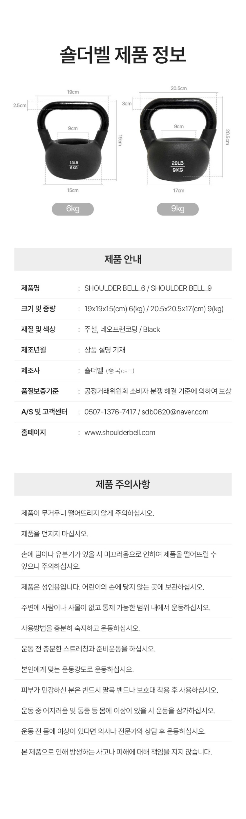 숄더벨 6_어깨 커지는 운동기구 아령 덤벨 홈트 헬스 홈트레이닝 실내 웨이트 용품 도구