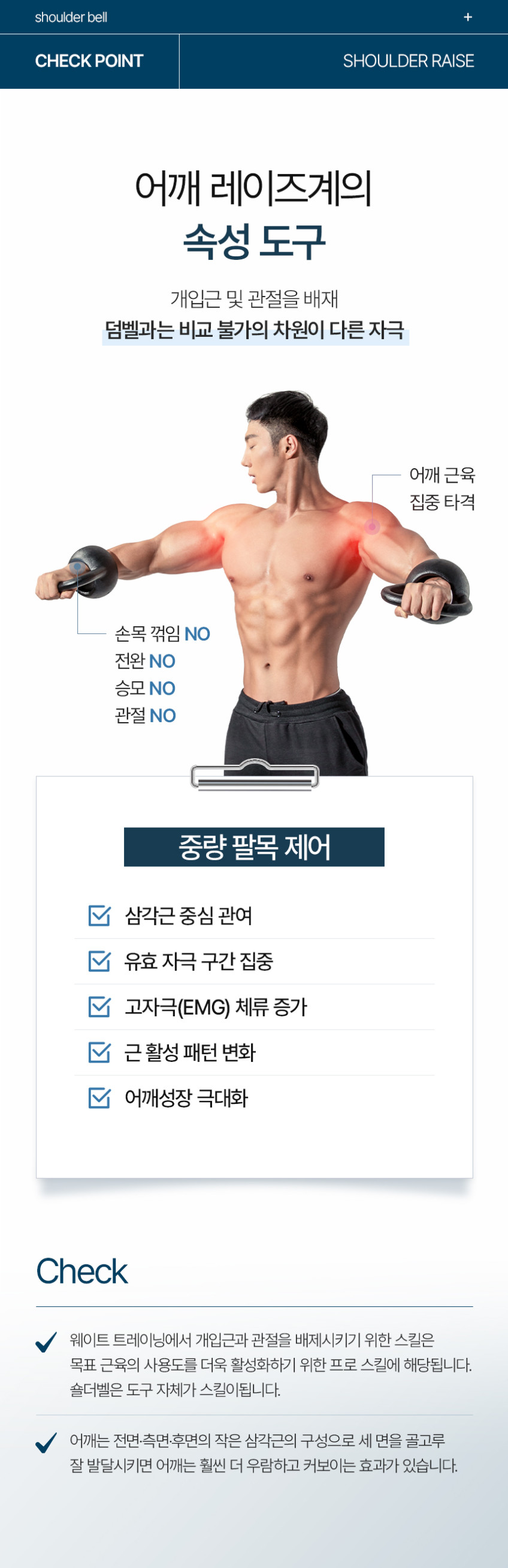 숄더벨 6_어깨 커지는 운동기구 아령 덤벨 홈트 헬스 홈트레이닝 실내 웨이트 용품 도구