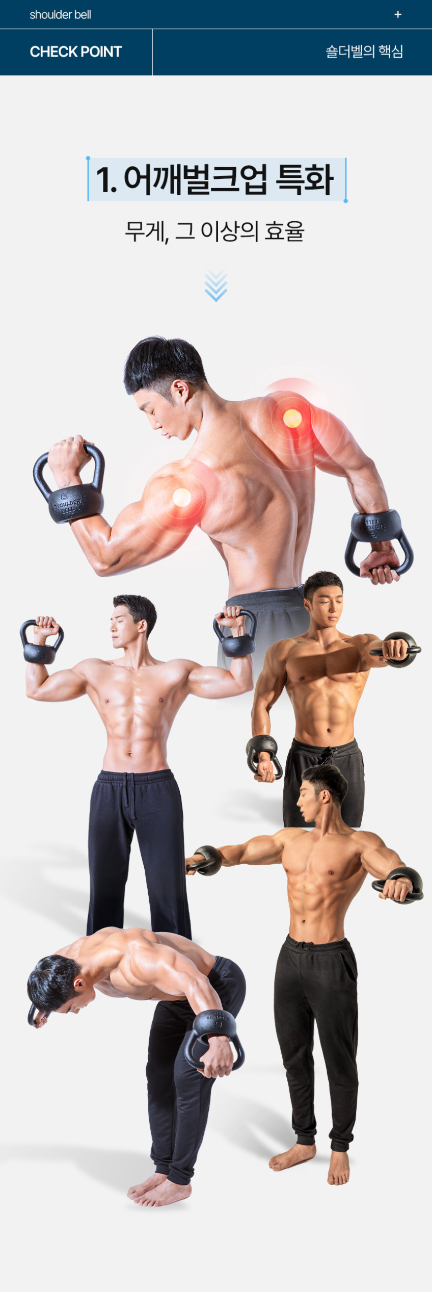 숄더벨 6_어깨 커지는 운동기구 아령 덤벨 홈트 헬스 홈트레이닝 실내 웨이트 용품 도구