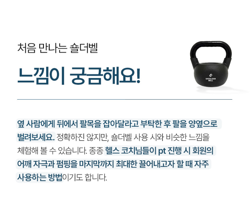 숄더벨 6_어깨 커지는 운동기구 아령 덤벨 홈트 헬스 홈트레이닝 실내 웨이트 용품 도구