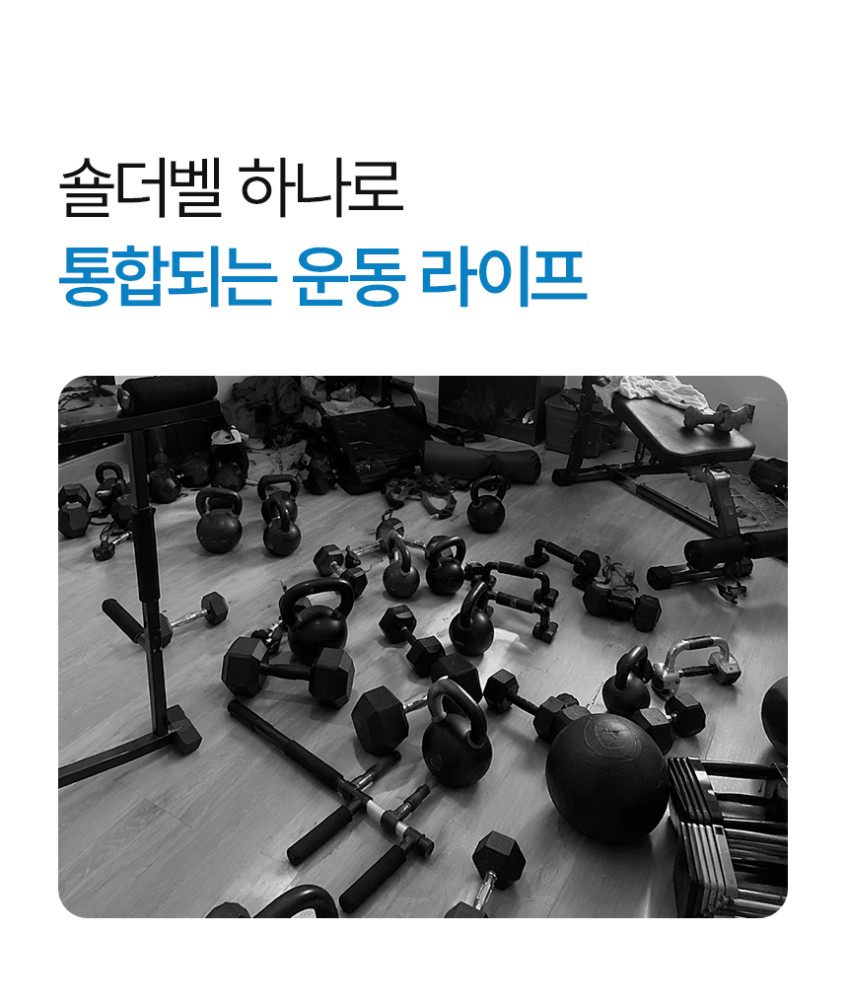 숄더벨 6_어깨 커지는 운동기구 아령 덤벨 홈트 헬스 홈트레이닝 실내 웨이트 용품 도구