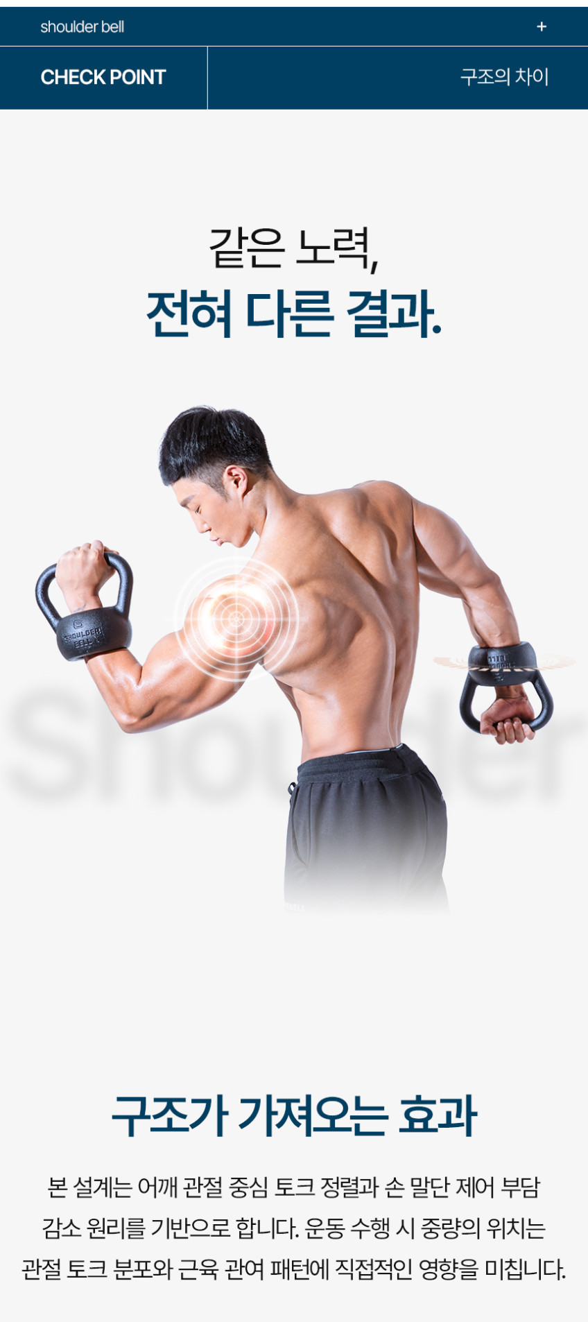 숄더벨 6_어깨 커지는 운동기구 아령 덤벨 홈트 헬스 홈트레이닝 실내 웨이트 용품 도구