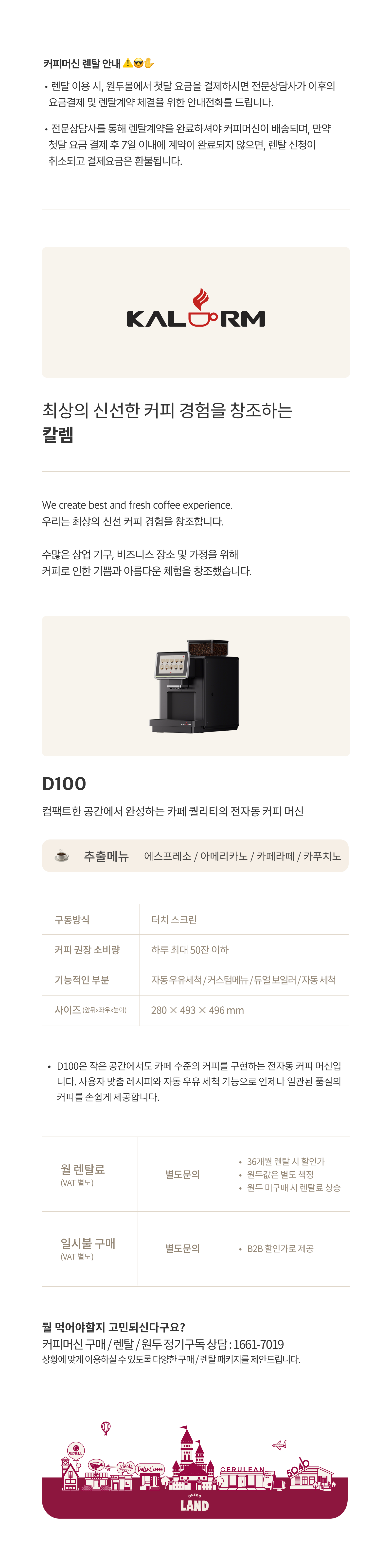 칼렘 D100