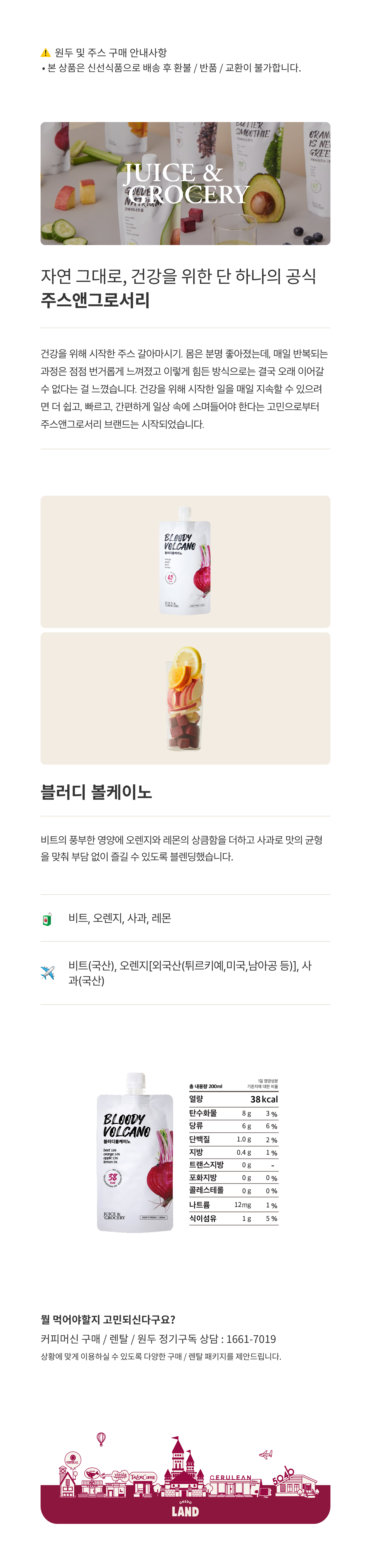 주스앤그로서리 블러디 볼케이노 30ea