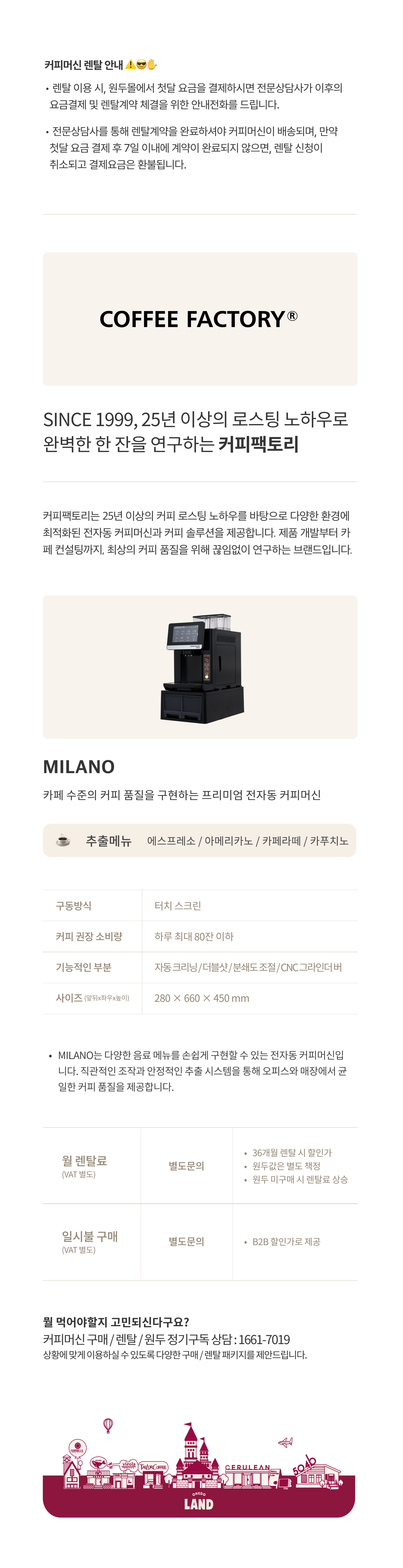 커피팩토리 MILANO 밀라노