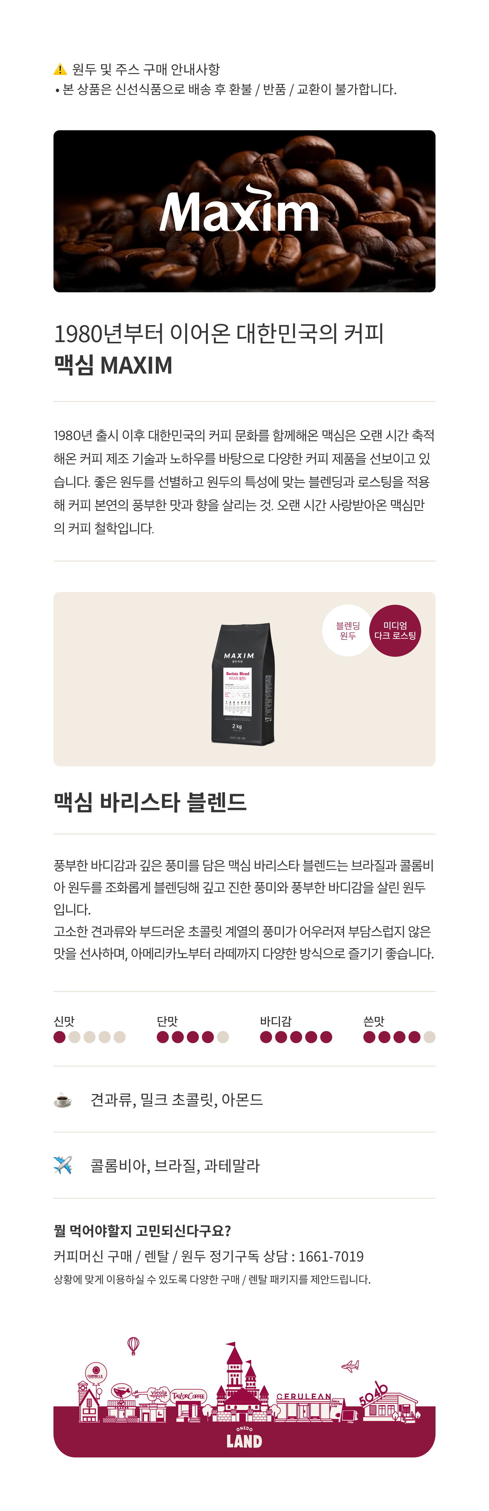 [맥심] 바리스타 블렌드 2kg