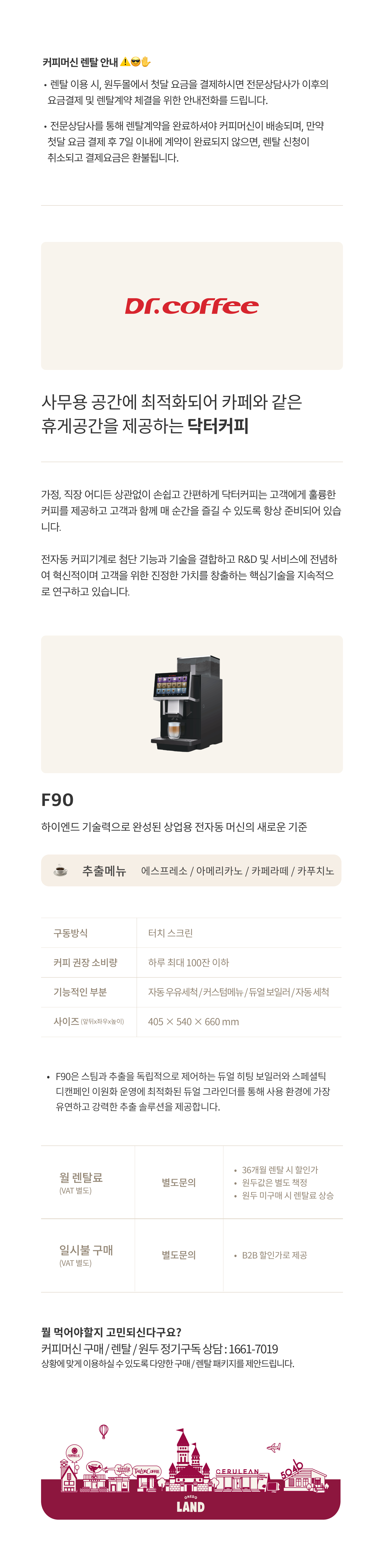 닥터커피 F90