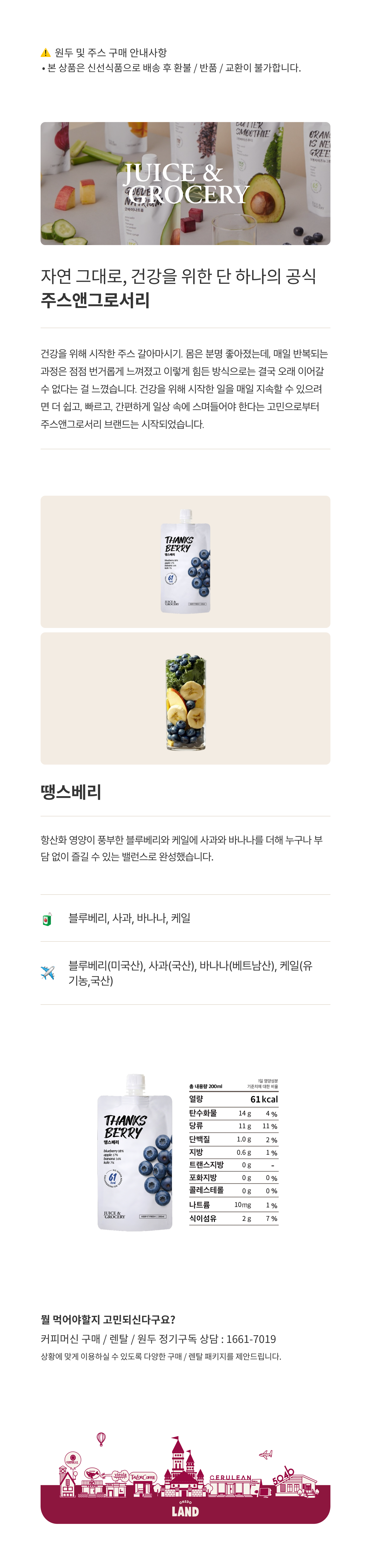 주스앤그로서리 땡스베리 30ea