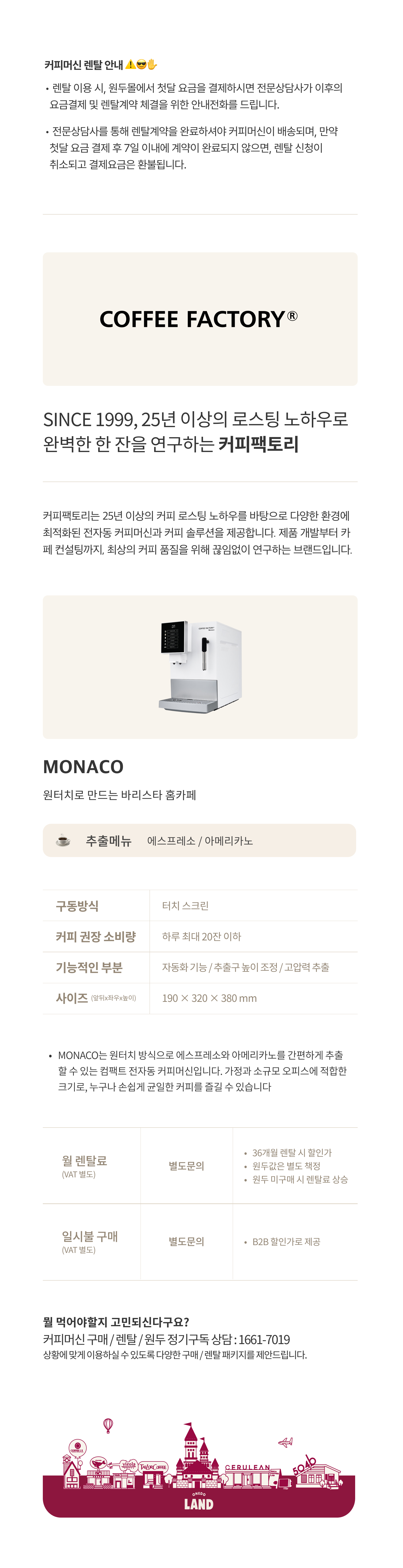 커피팩토리 MONACO 모나코