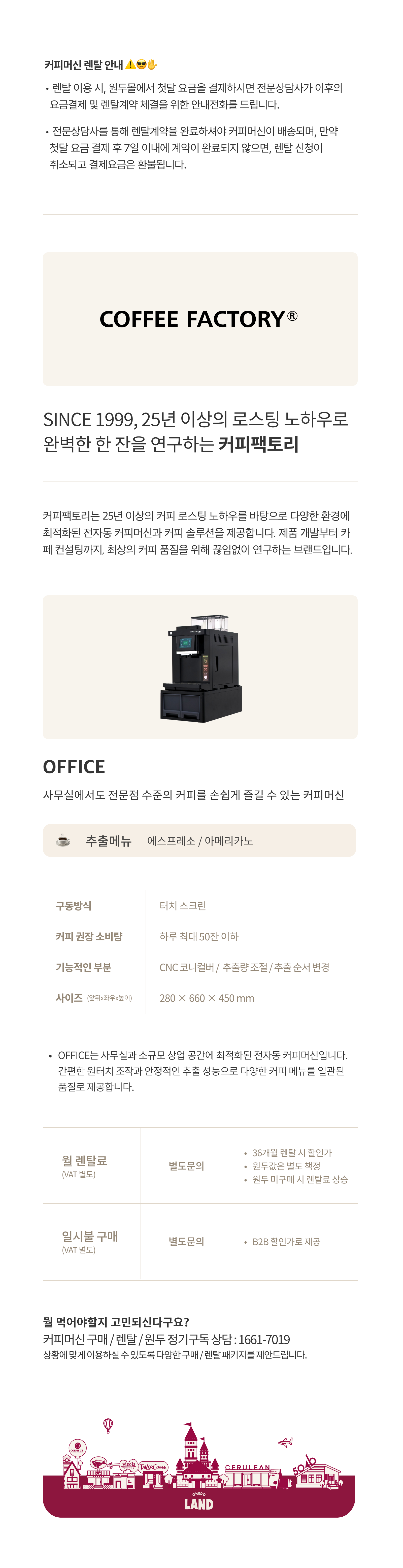 커피팩토리 OFFICE 오피스