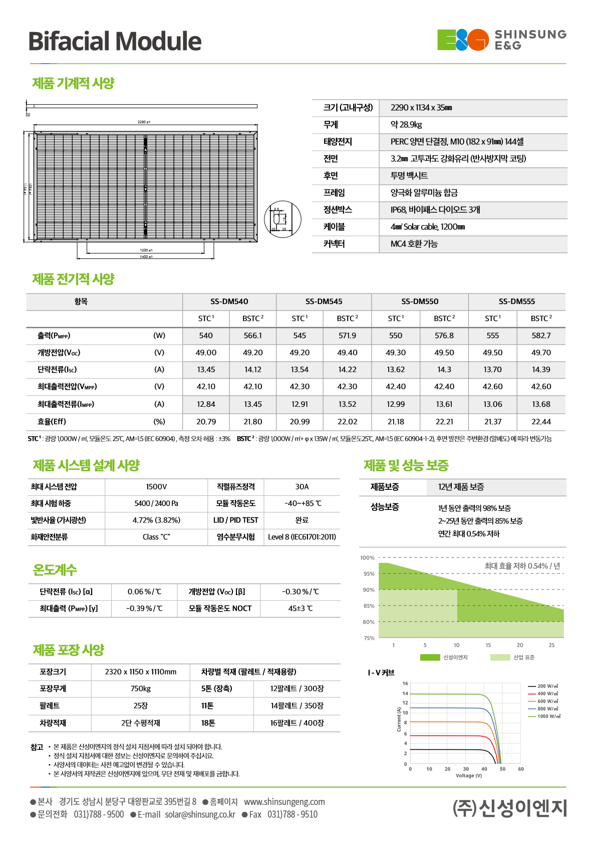 신성이엔지] SS-DM550BL (양면) 2등급 550W : SUNSCO 홈페이지