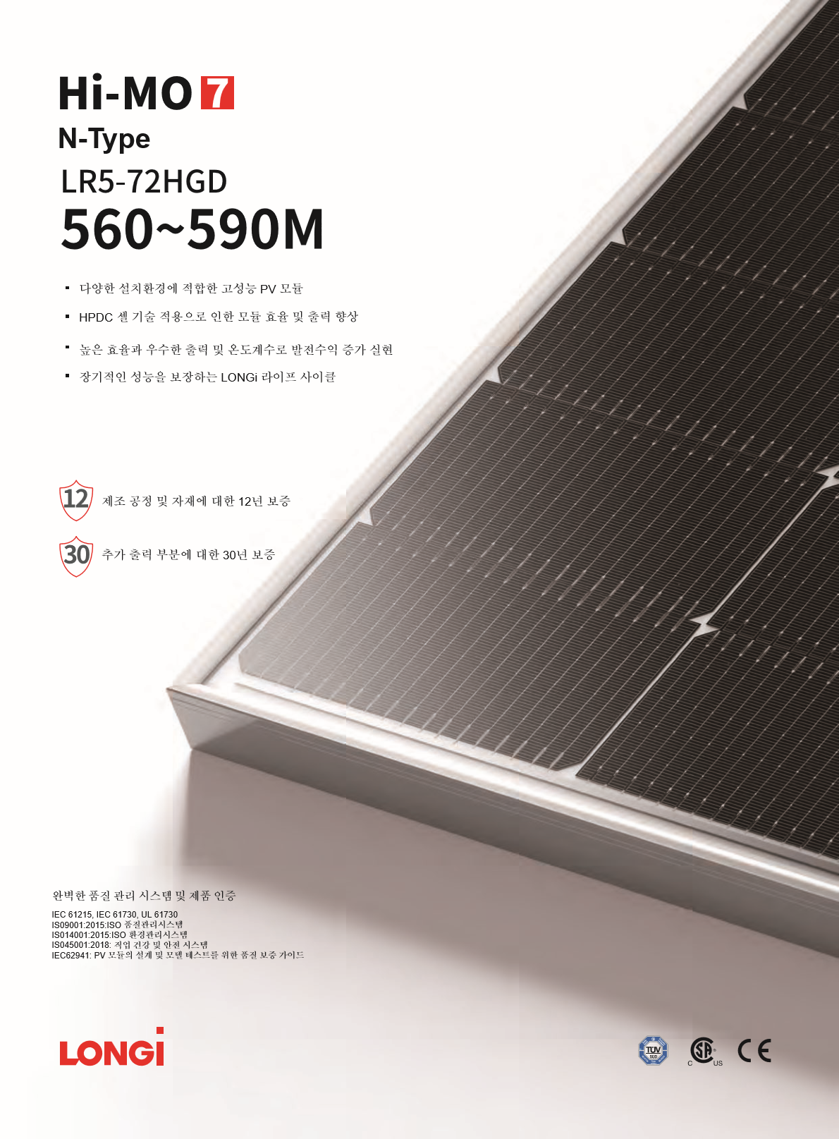[론지] LR5-72HGD 580M (양면) 무등급 580W : SUNSCO 홈페이지