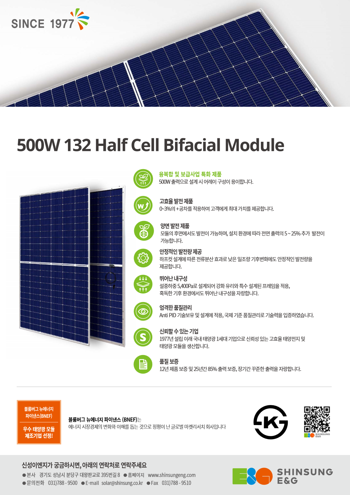 신성이엔지] SS-DM500BD (양면) 2등급 500W : SUNSCO 홈페이지