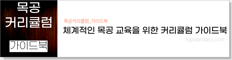 [목수의 기본기: 먹줄놓기] 먹선이 뚜렷하고 정확한 위치에 놓이는 게 핵심 : 기본기술_인테리어 목공 작업의 기본적인 기술알아보기