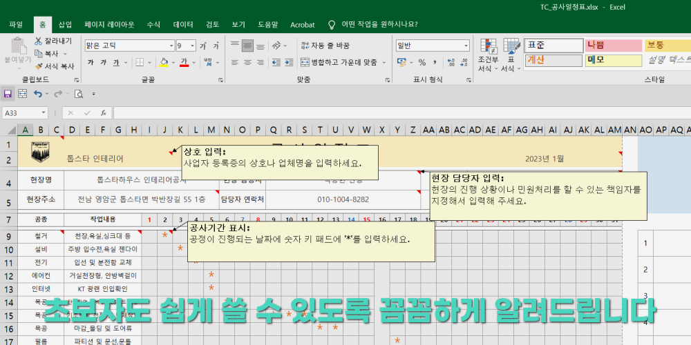 공정표 양식,작성하는 방법 알려주는 엑셀 프로그램 공정표 양식,작성하는 방법 알려주는 엑셀 프로그램