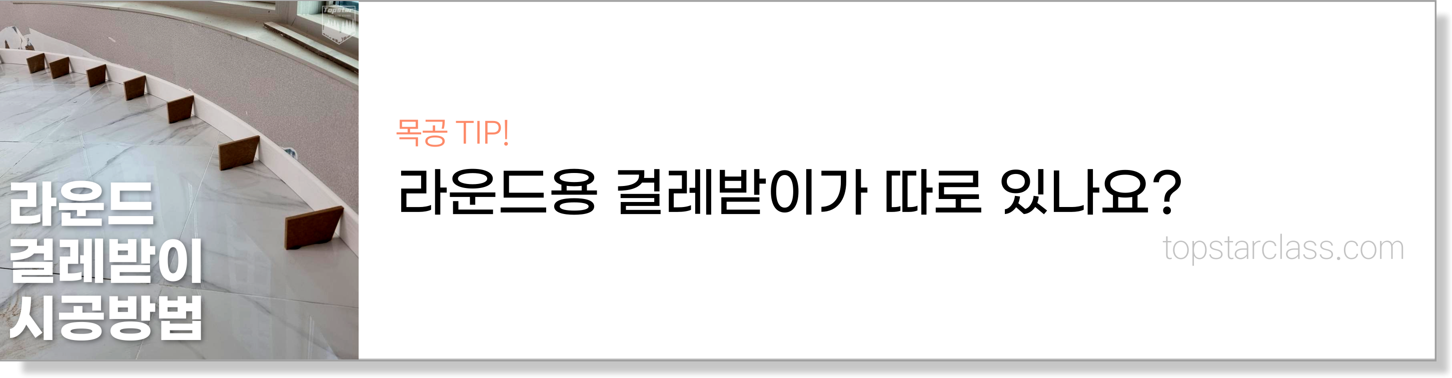 [목수의 기본기: 먹줄놓기] 먹선이 뚜렷하고 정확한 위치에 놓이는 게 핵심 : 기본기술_인테리어 목공 작업의 기본적인 기술알아보기