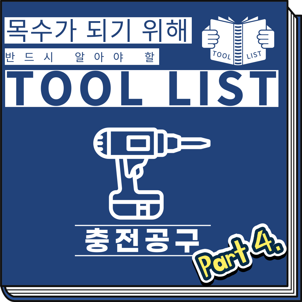 TOOL LIST TOOL LIST tool-list-tool-list
