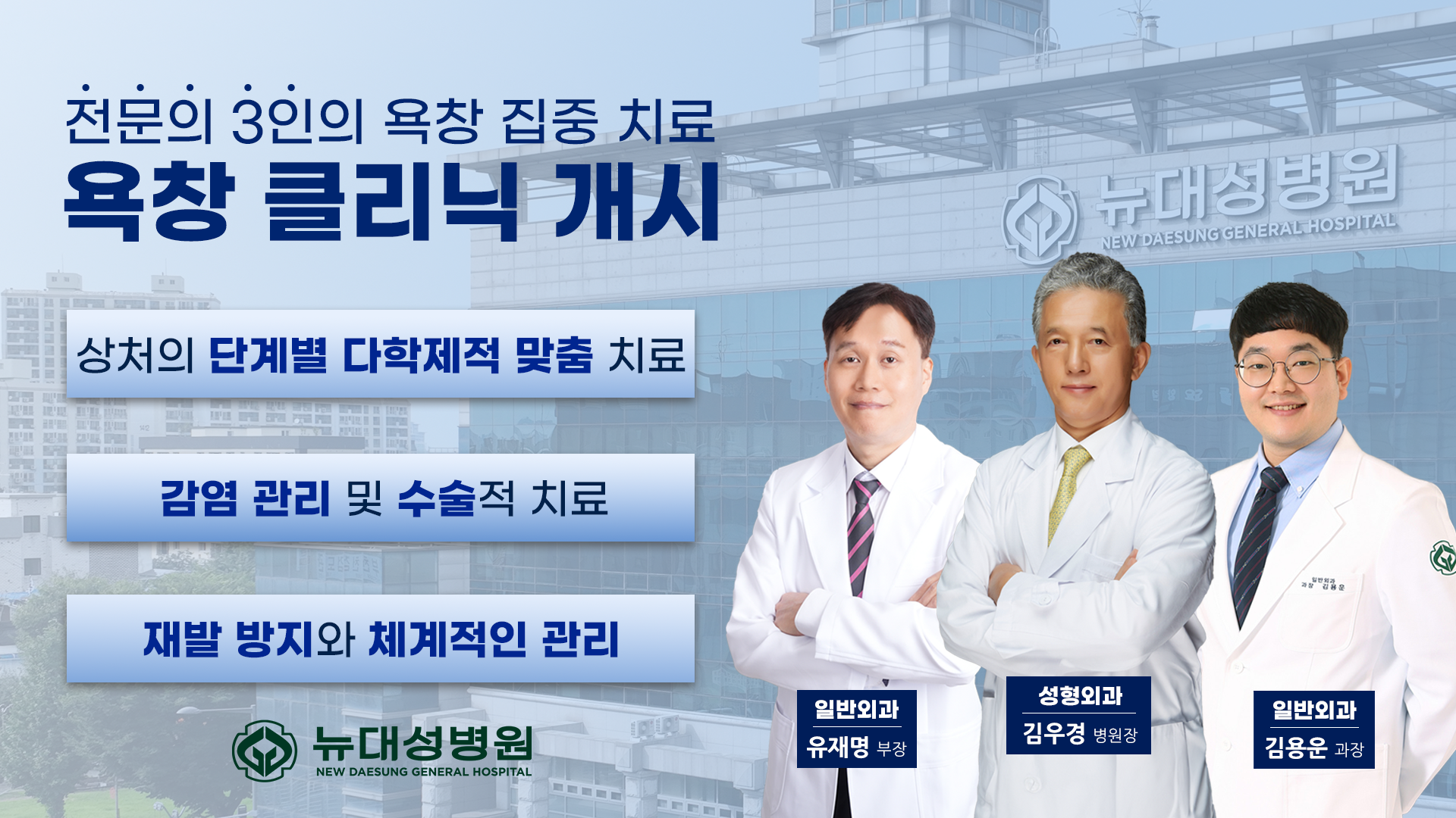 뉴대성병원 욕창클리닉