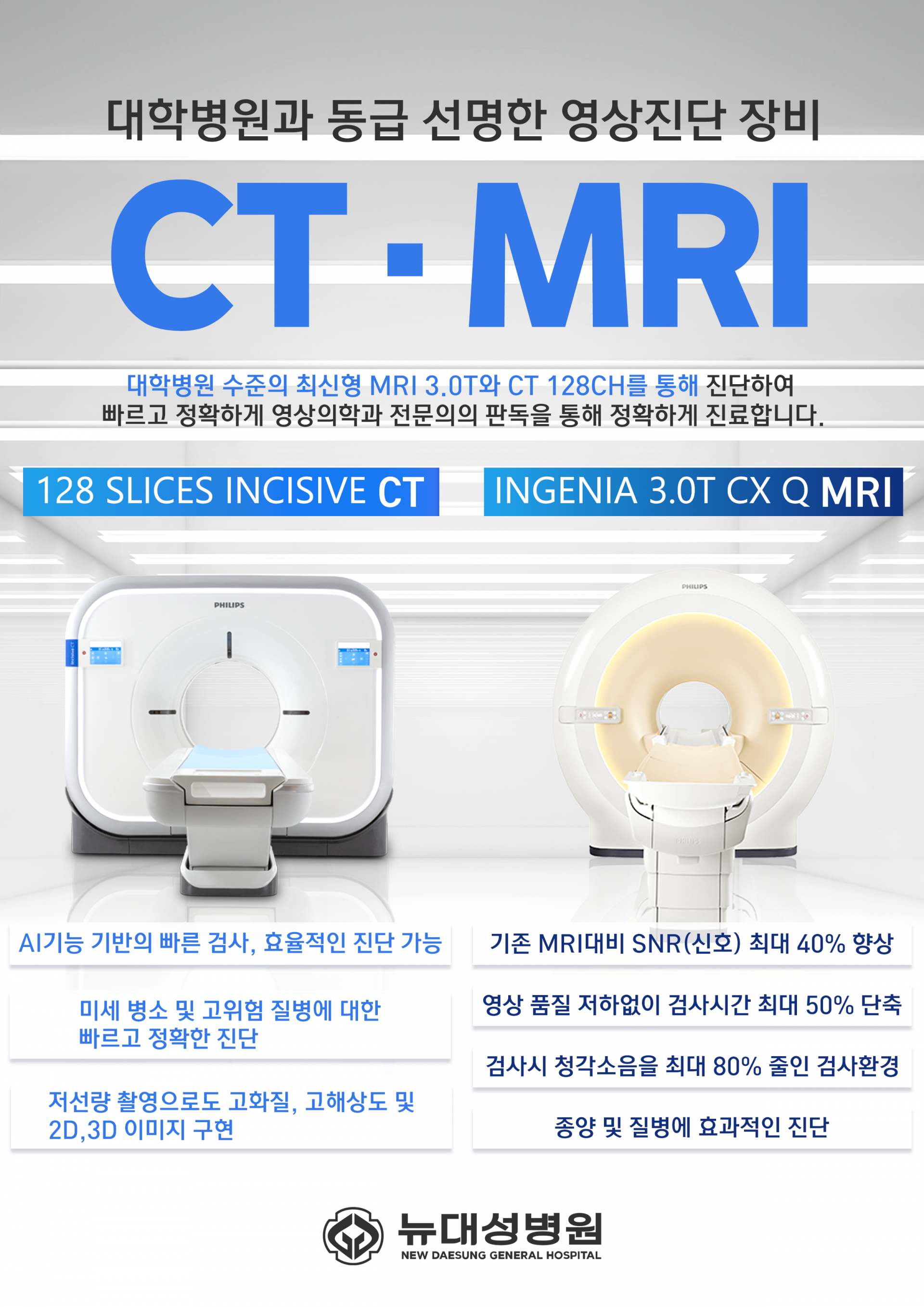 뉴대성병원 MRI, CT