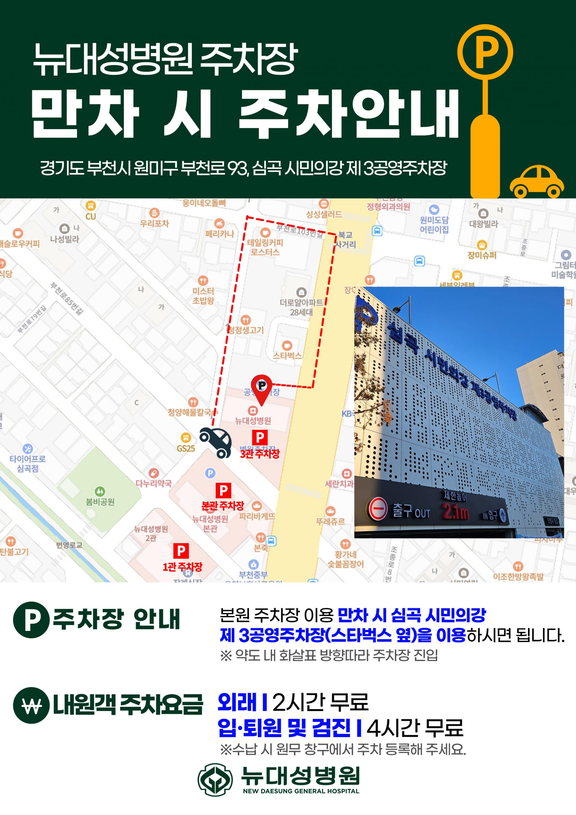 뉴대성병원 주차장 안내