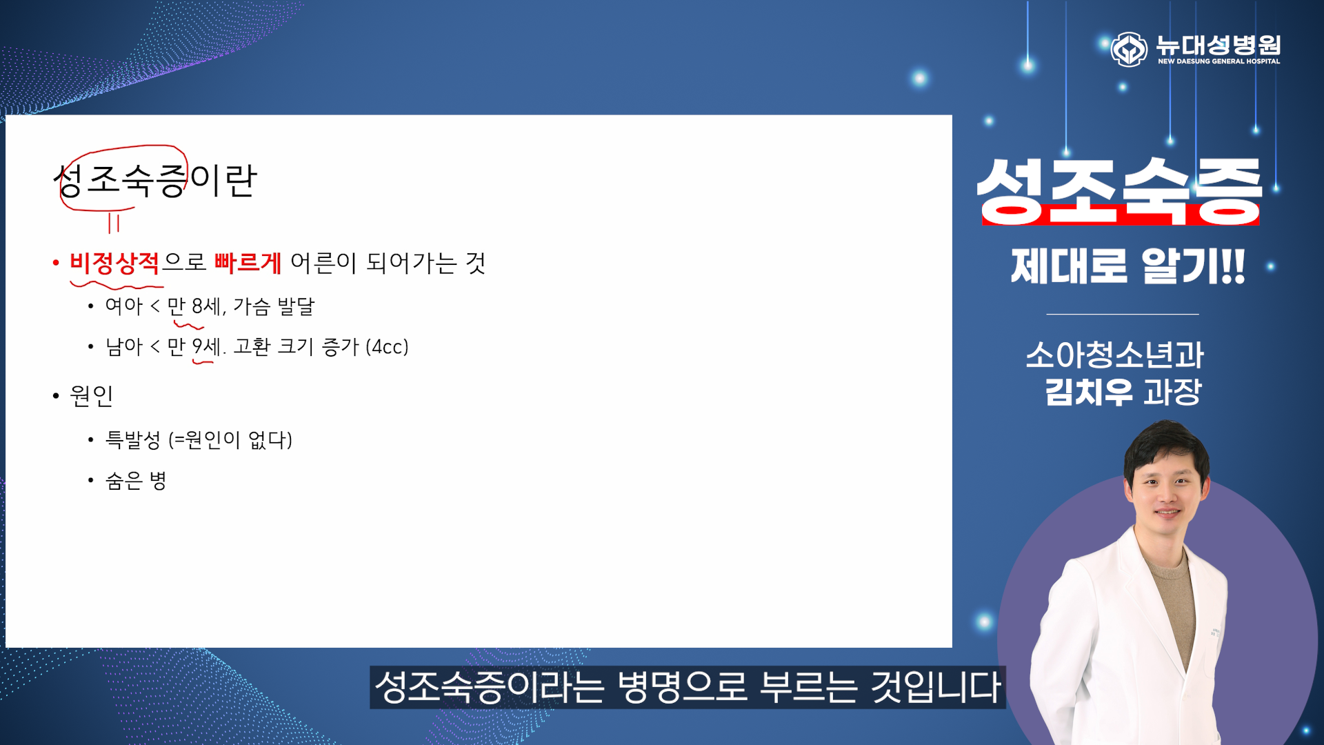 성조숙증 오해와 진실 : 건강정보