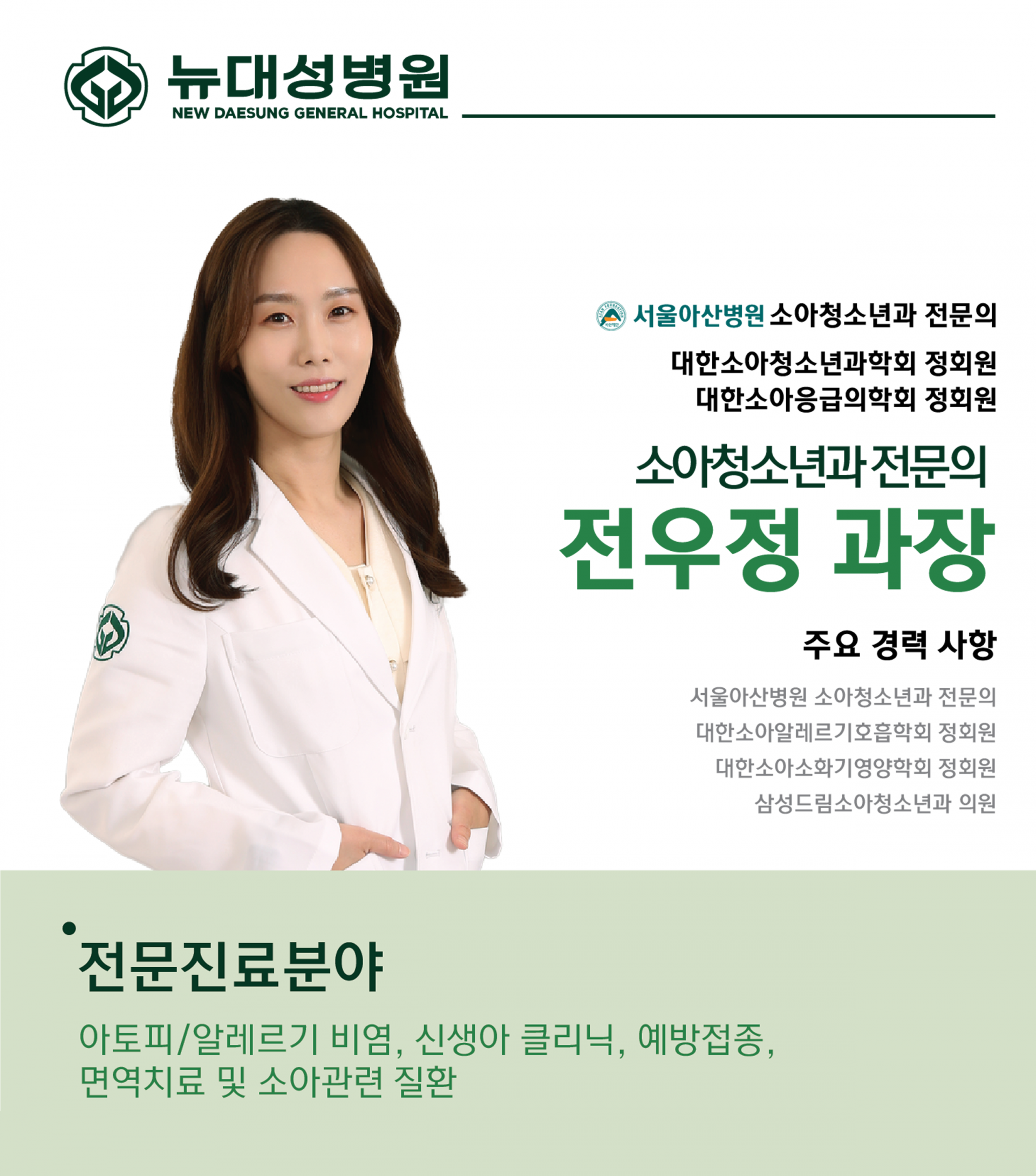 소아청소년과 전우정과장