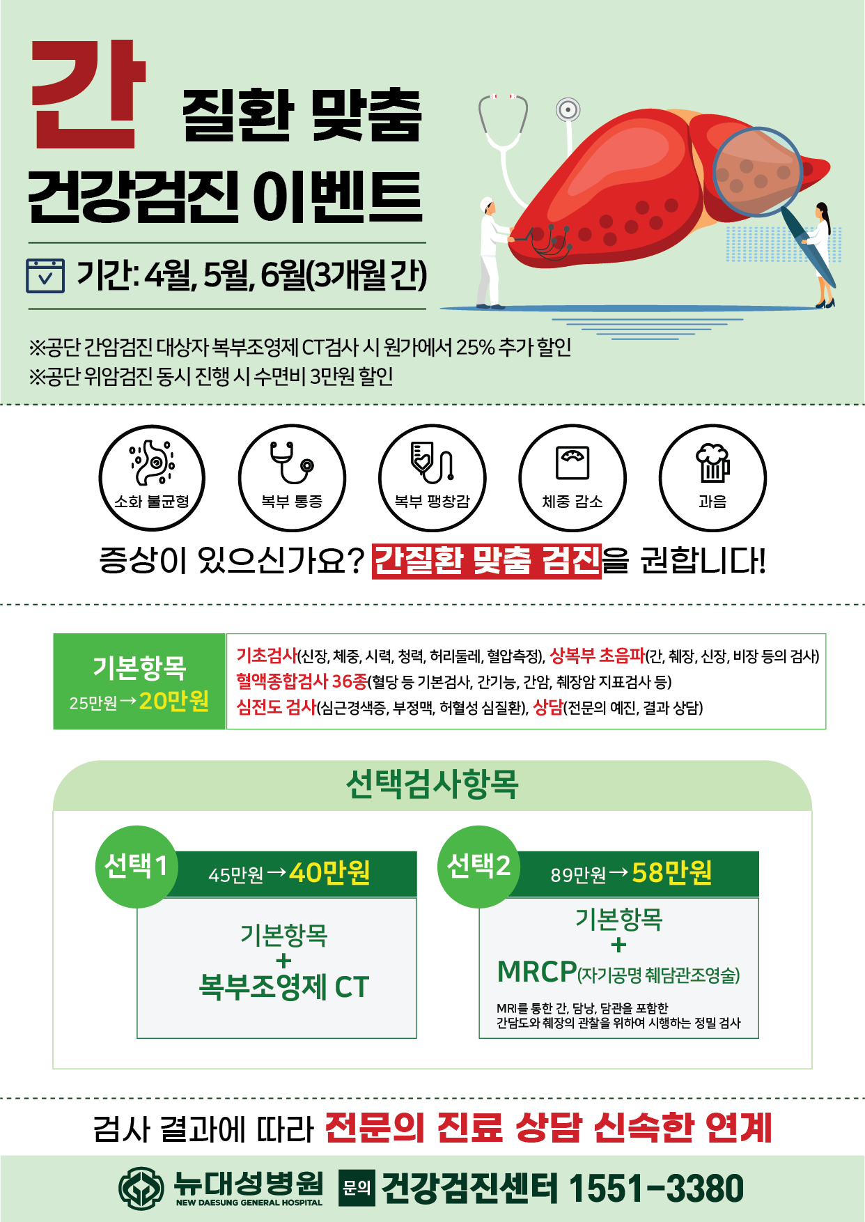 간 정밀검사 건강검진 이벤트